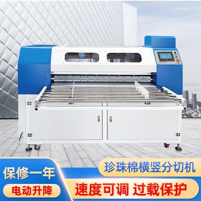 廠家供應橫豎分切機 數控分切機 珍珠棉分切機 珍珠棉切割機
