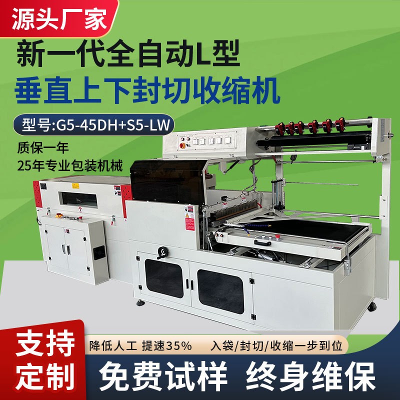 全自動(dòng)熱縮膜包裝機(jī)食品茶葉L型封切機(jī)五金禮盒熱收縮薄膜包裝機(jī)