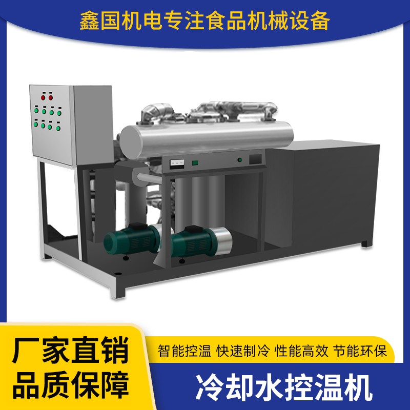 冷卻水控溫機(jī) 鑫國機(jī)電生產(chǎn)線定制冷卻設(shè)備 輔助功能食品流水線