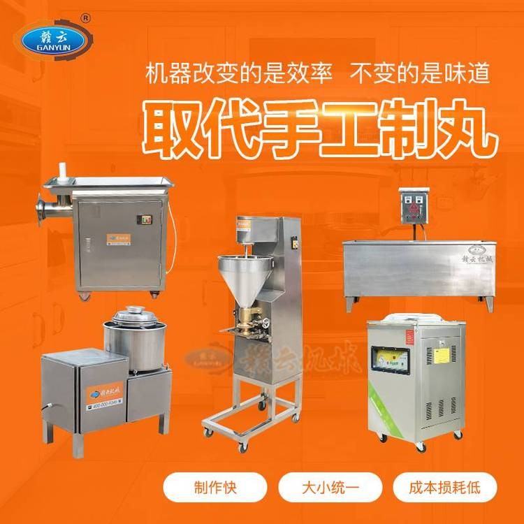 商用一整套肉丸加工生產設備有賣
