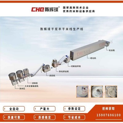 新型濕米粉生產線 自動化干漿米粉生產設備 陳輝球品牌