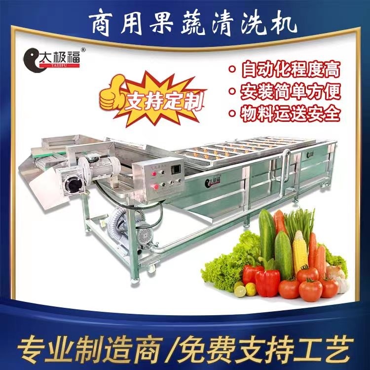 全自動(dòng)果蔬氣泡噴淋洗菜機(jī) 不銹鋼土豆紅薯清洗設(shè)備 干凈迅速