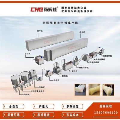 自動化直條米粉生產線 陳輝球米粉設備直營 產能800kg/h
