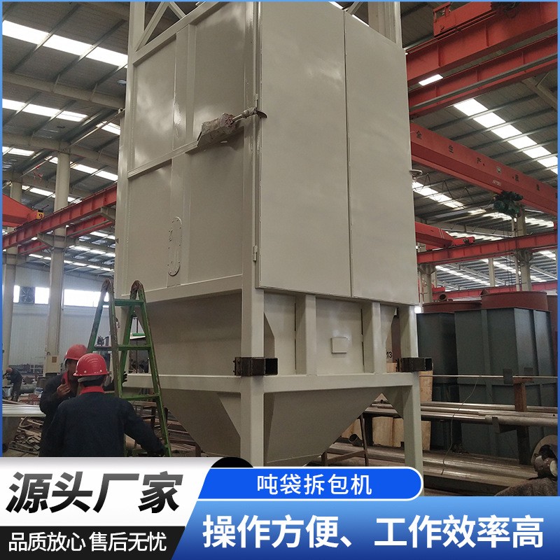 噸袋拆包機 噸包自動破包投料器 密閉式無塵自動噸袋破袋卸料機