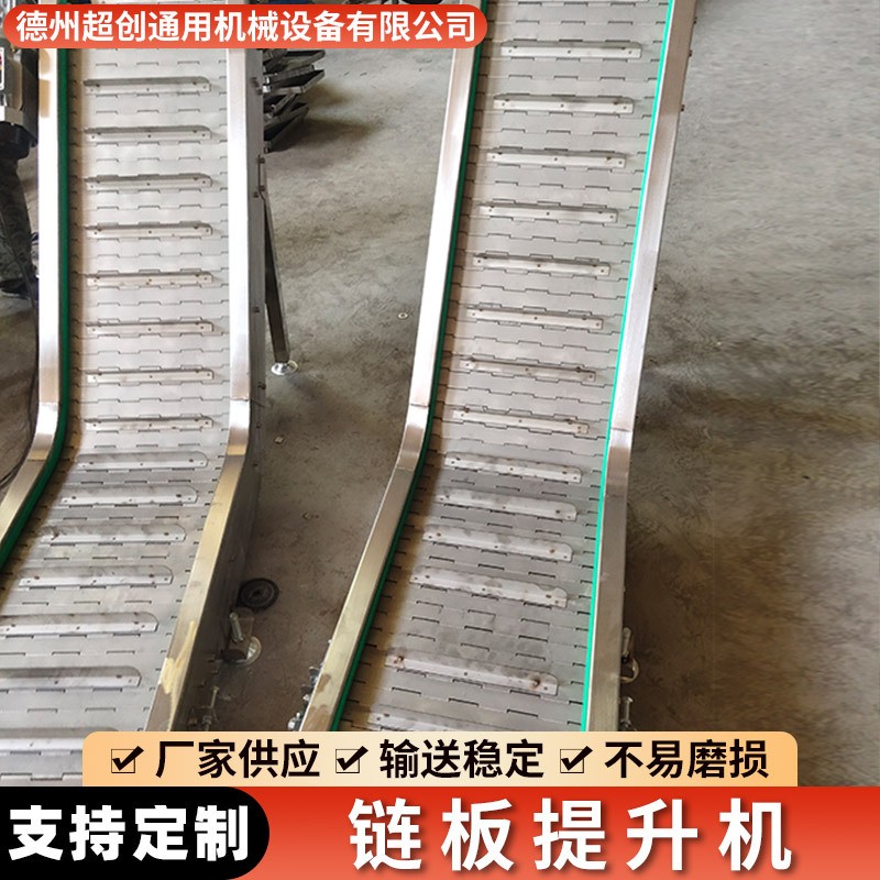 304不銹鋼鏈板提升機(jī)工業(yè)自動上料機(jī)食品傳送帶流水線爬坡提升機(jī)