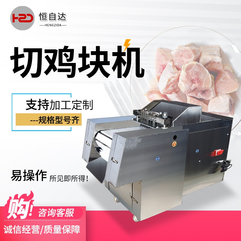全自動切塊機(jī)商用切雞塊機(jī)鮮雞鴨鵝魚排骨豬腳剁塊機(jī)凍肉鮮肉切塊