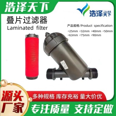 疊片過濾器微噴滴灌農(nóng)用過濾設(shè)備可拆洗水肥一體化農(nóng)業(yè)水 質(zhì)過濾器