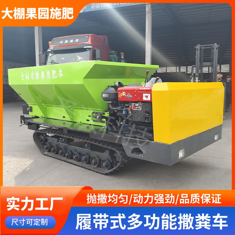大棚果園撒糞車干濕糞肥撒肥車有機肥固態(tài)肥拋撒車