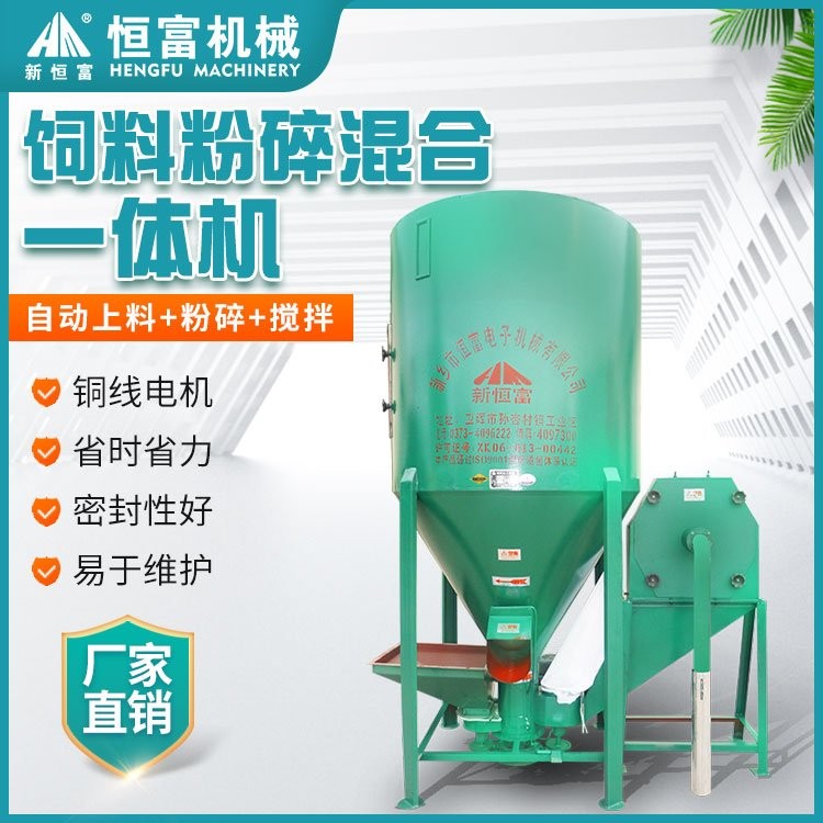 恒富機械 家禽飼料粉碎混合機 小型立式拌料設備 家用自吸式攪拌機