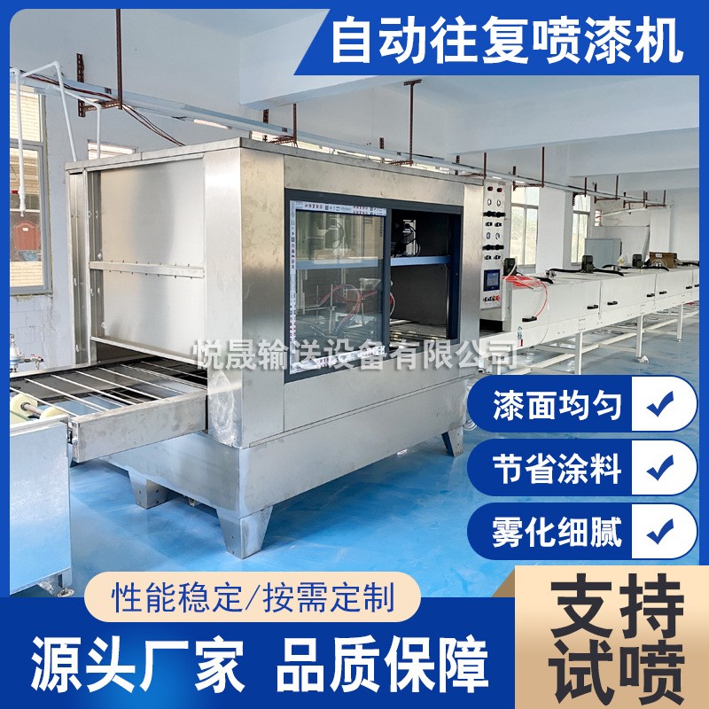 平面往復(fù)機(jī)自動往復(fù)噴漆機(jī)流水線式往復(fù)噴漆機(jī)涂裝單軸平面噴油線