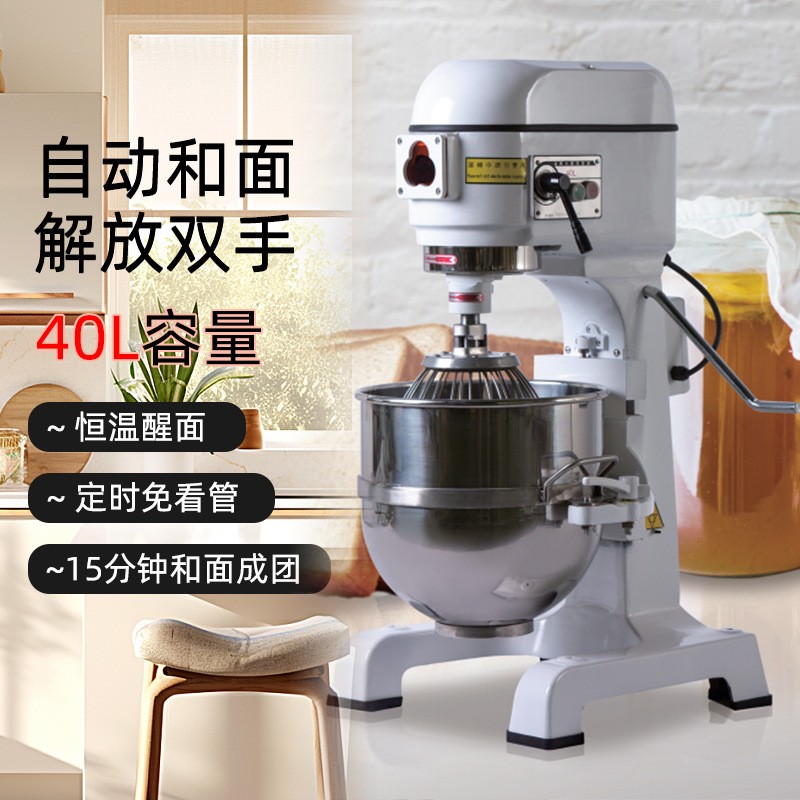 和面機(jī)商用全自動小型電動揉面機(jī)攪面拌料40L多功能打蛋機(jī)攪拌機(jī)