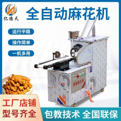 新型麻花機全自動小型麻花機商用 自動淋油切斷麻花機億天