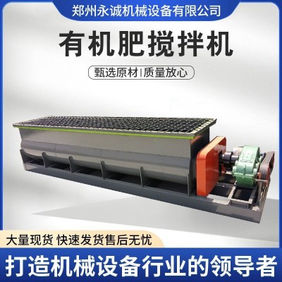 雙軸攪拌機(jī) 禽畜糞便顆粒有機(jī)肥生產(chǎn)線粉體混合設(shè)備 肥料加工設(shè)備