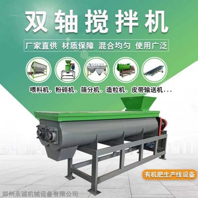 肥料臥式雙軸攪拌機(jī) 有機(jī)肥雙螺旋混合機(jī)設(shè)備 連續(xù)攪拌 混料均勻