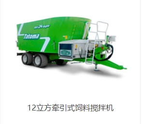 12立方牽引式飼料攪拌機(jī)