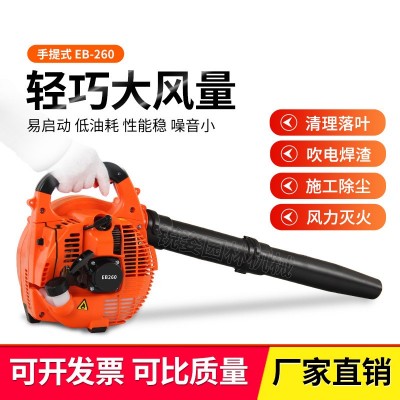 廠家直銷EB260手持汽油吹風(fēng)機(jī)鼓風(fēng)機(jī)小型工地防水除塵落葉吹雪機(jī)
