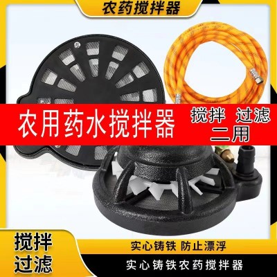 農(nóng)用攪拌器鑄鐵雙層過濾打藥機噴霧器拌藥均勻加厚高壓農(nóng)藥新款