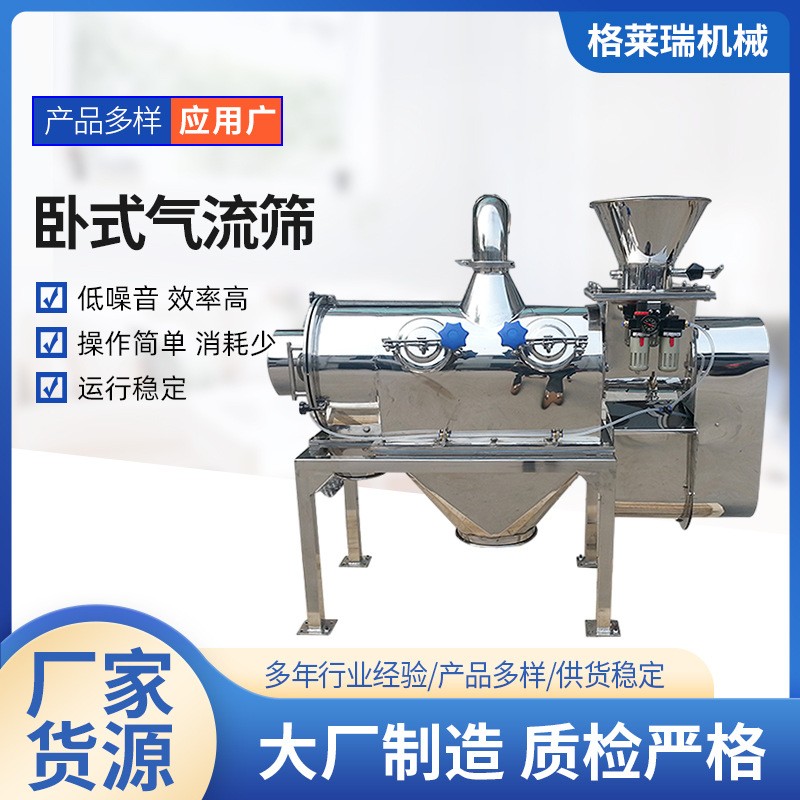 直供不銹鋼臥式離心篩粉機輕質細粉末除雜小型臥式氣流篩