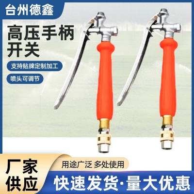 農用接頭把手不銹鋼出水接口打藥機手握捏手精品按壓式噴霧器開關