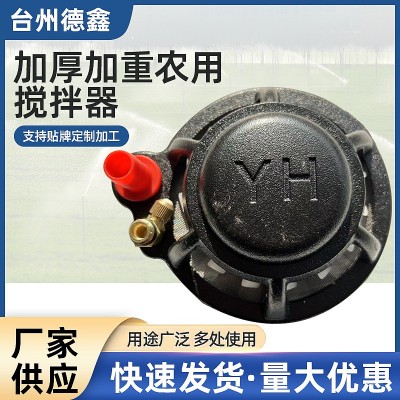 特惠農用攪拌器攪拌混合肥料過濾網打藥機自動攪拌器攪藥神器