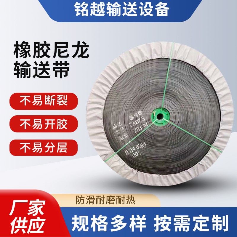 尼龍橡膠輸送帶加厚耐磨機(jī)械傳送帶防滑阻燃環(huán)形工業(yè)運輸皮帶擋邊