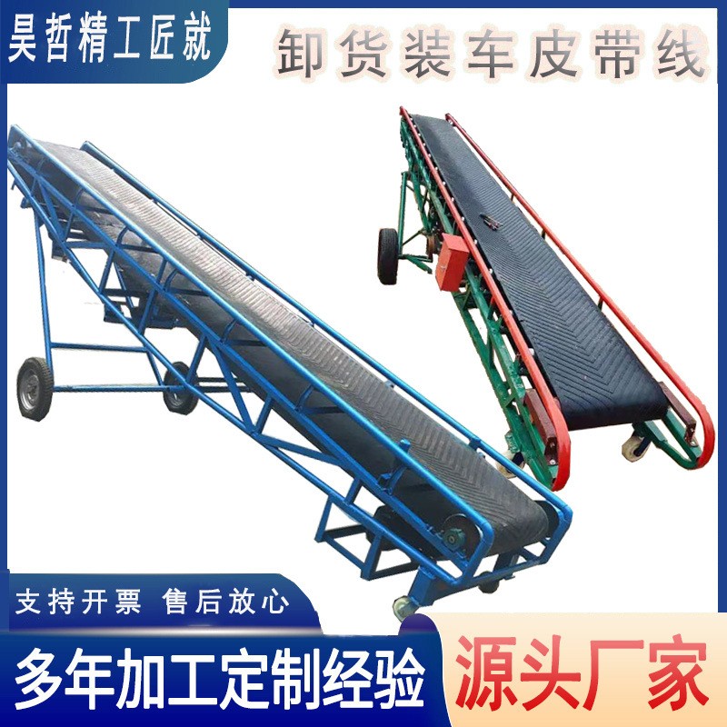 室外爬坡皮帶輸送機(jī) 苞谷小麥家用皮帶輸送機(jī) 倉庫裝車卸貨輸送帶