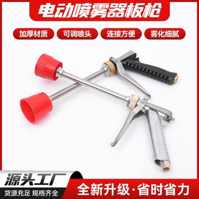 貨源供應電動噴霧器板槍 農用果樹手握式噴霧器板槍 噴霧機用板槍