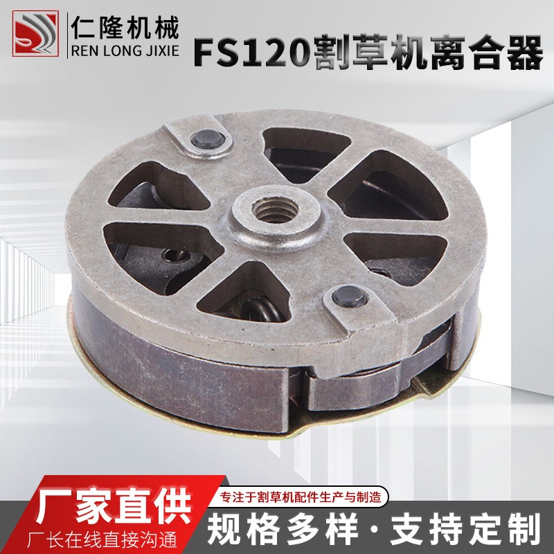 定制斯蒂爾FS120割草機(jī)離合器 園林機(jī)械油鋸地鉆綠籬機(jī)配件廠家