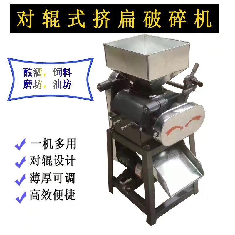 五谷雜糧小型家用對輥式壓扁機(jī) 農(nóng)作物厚薄可調(diào)擠扁破瓣機(jī)