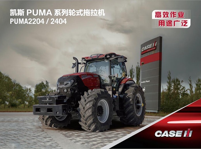 凱斯PUMA2404拖拉機
