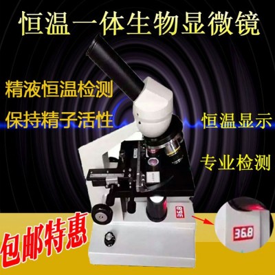 畜牧養殖顯微鏡看魚病畜牧豬場專用顯微鏡看精子酵母菌細胞顯微鏡