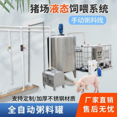 佰牧興半自動水料喂豬料線 粥料線 液態飼喂新模式