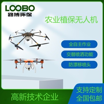 植保無人機(jī)LB-U25L-4農(nóng)業(yè)植保無人機(jī) 消防無人機(jī) 消防滅火無人機(jī)