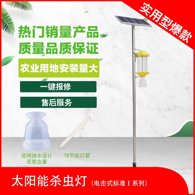 太陽能殺蟲燈誘蟲太陽能殺蟲燈效果頻振式太陽能殺蟲燈采購