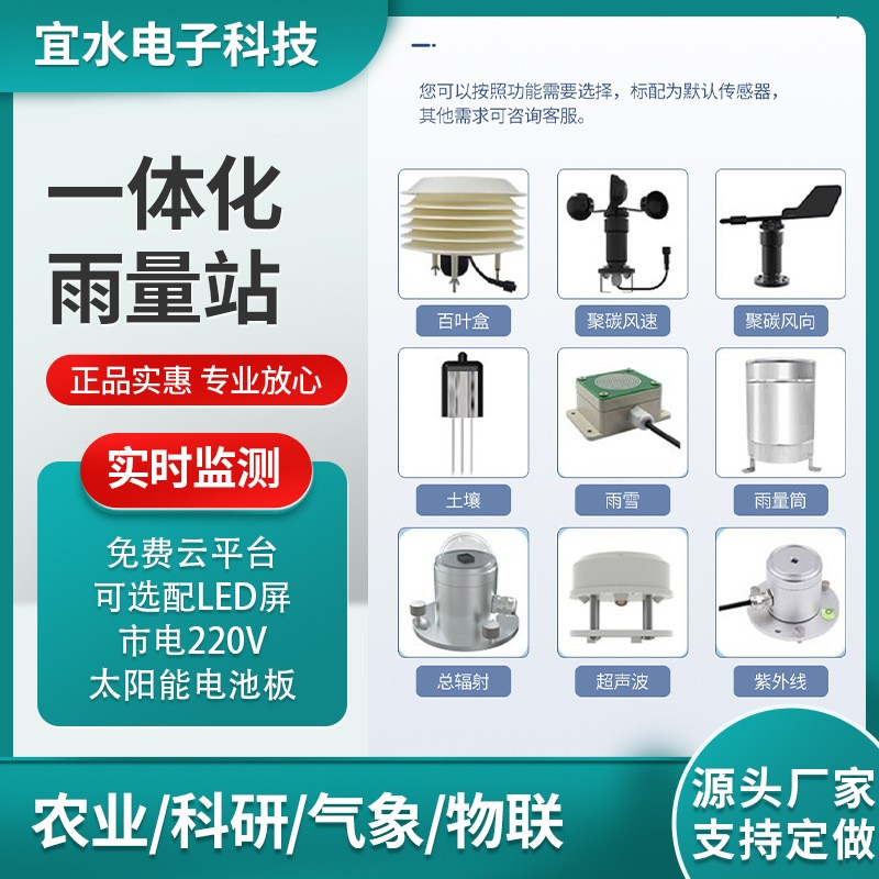 室外一體化雨水監(jiān)測(cè)站水利山洪4G防汛預(yù)警太陽(yáng)能全自動(dòng)雨量報(bào)警器