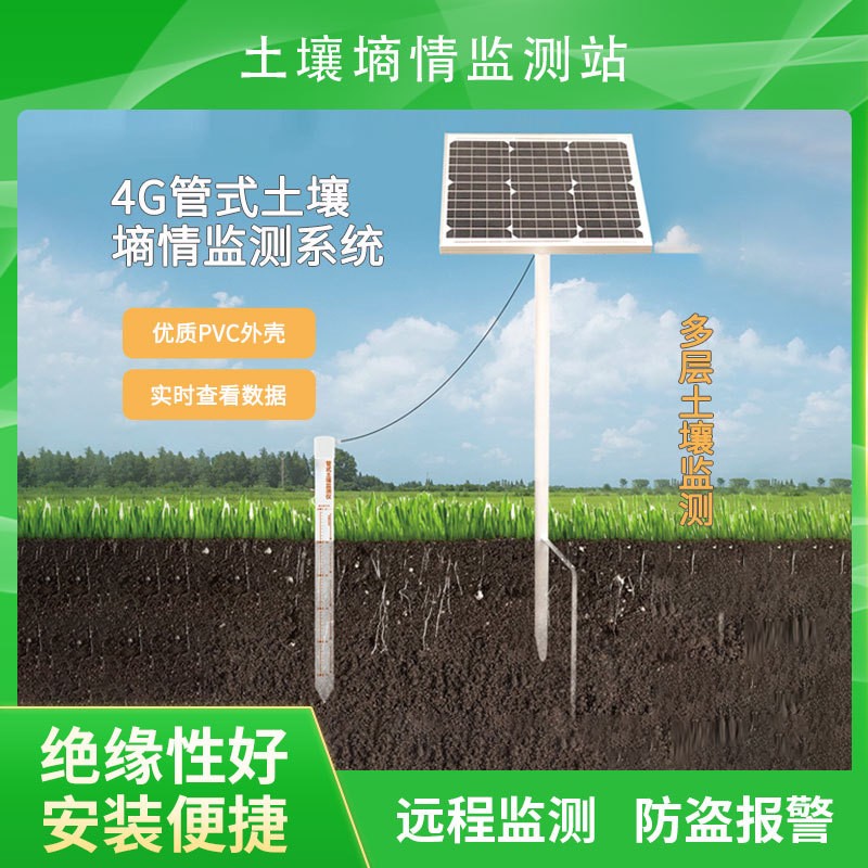 智能土壤墑情監(jiān)測(cè)站科學(xué)種植高效產(chǎn)農(nóng)作物提高土地產(chǎn)量土壤檢測(cè)儀