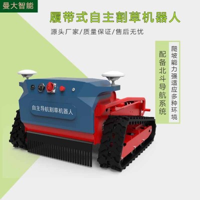 大馬力割草機(jī)設(shè)備 全地形自主導(dǎo)航式割草機(jī)器人 農(nóng)業(yè)用除草機(jī)器