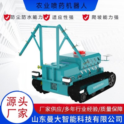 果園農(nóng)場(chǎng)自動(dòng)機(jī)器人打藥設(shè)備 履帶式定位噴藥機(jī) 果園噴藥機(jī)器人