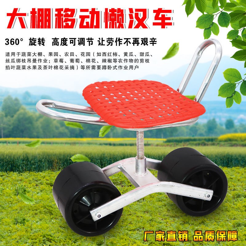 大棚旋轉(zhuǎn)懶人凳子農(nóng)用移動(dòng)采摘草莓田間椅子可升降工具車種植座椅