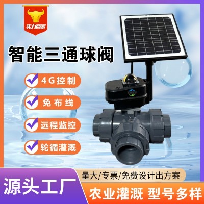 手機(jī)4G無線控制電動(dòng)閥農(nóng)業(yè)灌溉智能球閥電動(dòng)蝶閥農(nóng)用三通球閥門