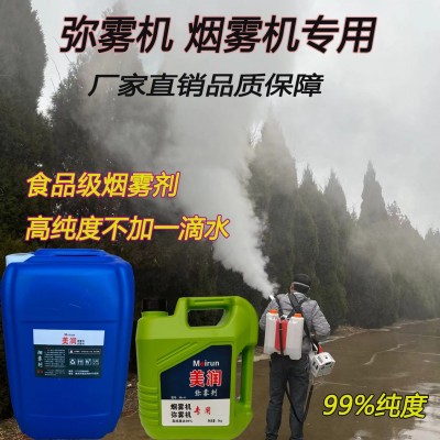 美潤煙霧劑彌霧機煙霧機冷霧機專用煙霧劑防疫消毒滅四害 殺蟲滅蚊