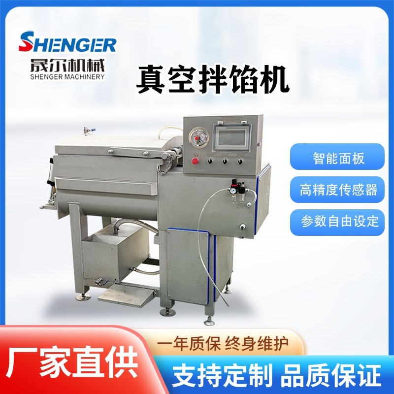 雙絞龍真空拌餡機(jī) 火腿腸灌腸肉餡和餡機(jī) 肉糜魚糜自動(dòng)攪拌機(jī)