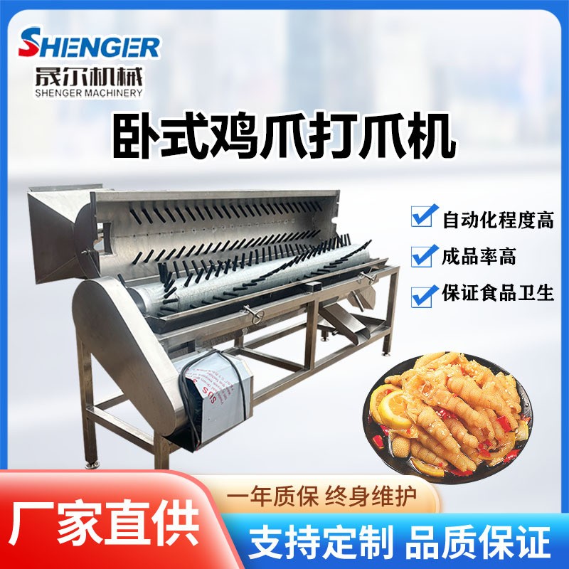 商用家禽筒式打爪機(jī) 臥式雞爪自動(dòng)脫皮去骨機(jī) 變頻式雞爪去黃皮