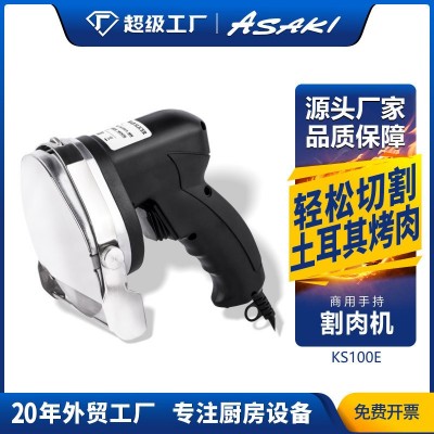 ASAKI工廠批發商用手持切肉機土耳其中東電動烤肉切片機割肉機