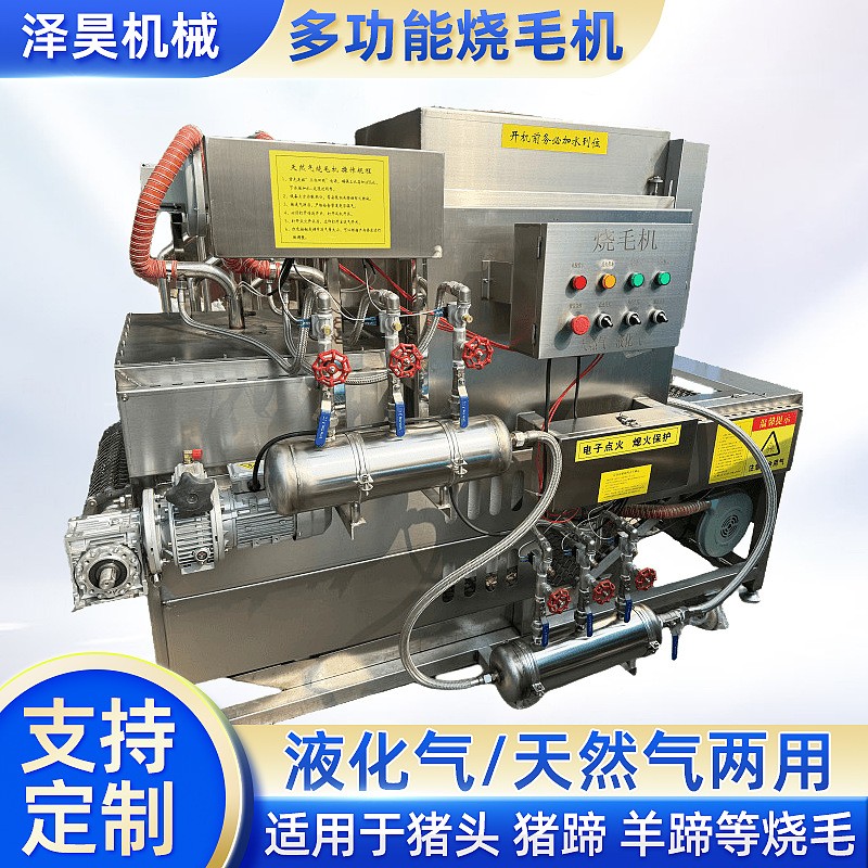 全自動(dòng)豬蹄燒毛機(jī)液化氣天然氣兩用多功能大型撩毛機(jī)脫毛 設(shè)備脫毛