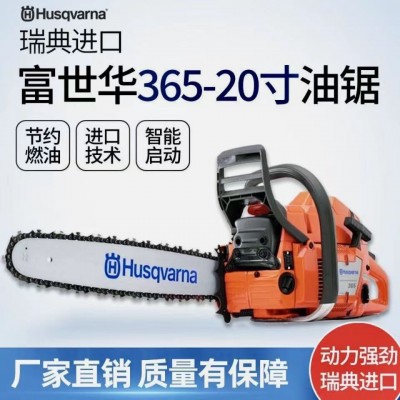 瑞典進口油鋸富世華油鋸365伐木鋸365XP大功率專業汽油鋸電鏈鋸