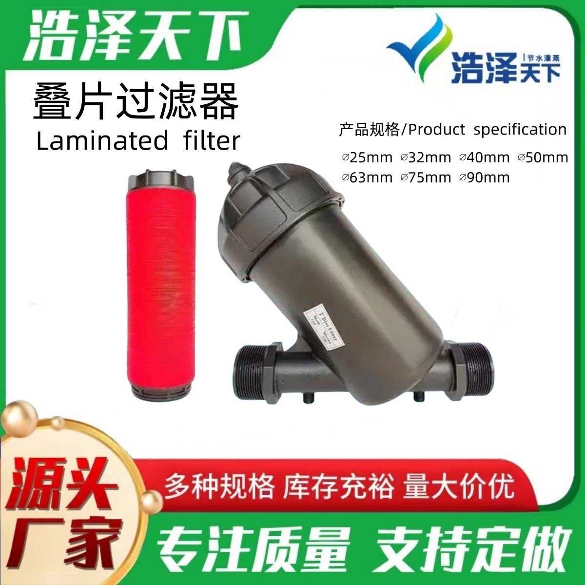 廠家直銷疊片過濾器微噴滴灌農用過濾設備可拆洗水肥一體化過濾器