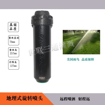 美國(guó)雨鳥8005草坪地埋式園林自動(dòng)旋轉(zhuǎn)噴頭足球場(chǎng)高爾夫球場(chǎng)噴頭