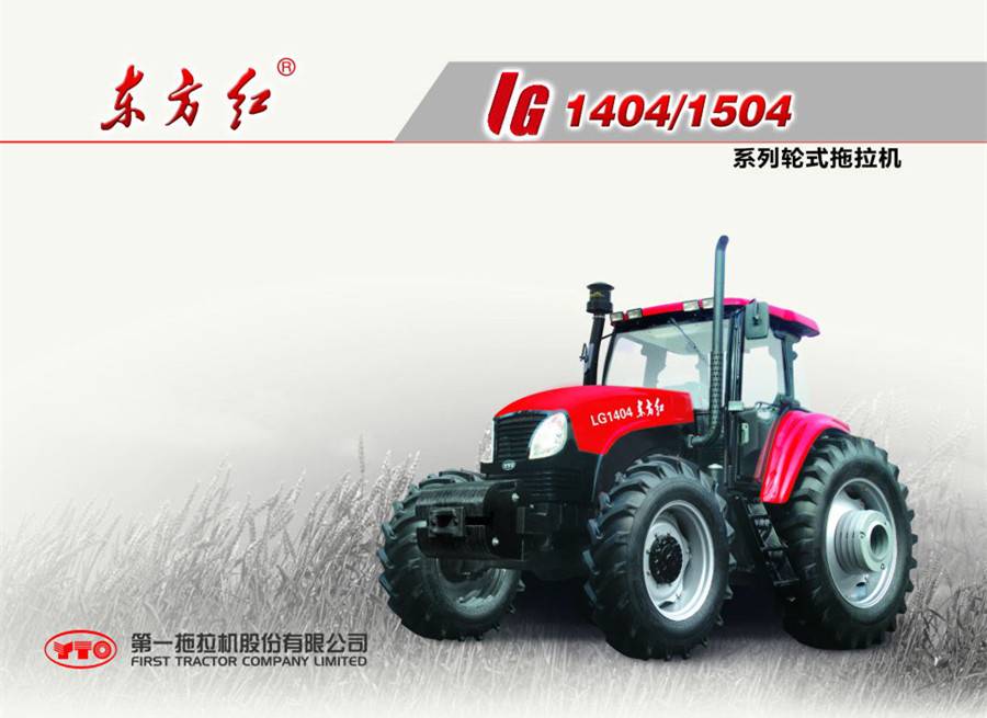 東方紅LG1404輪式拖拉機