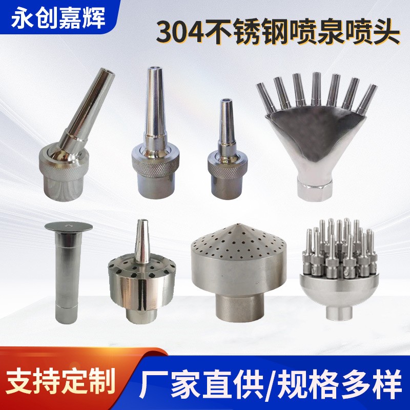 不銹鋼304萬向直射噴頭 廠家加厚不銹鋼萬向直射噴頭直 流噴嘴